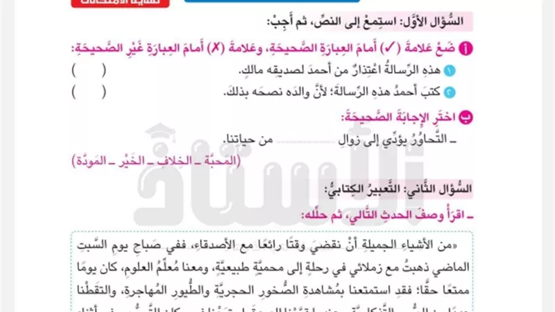 13 امتحانا متوقعا في اللغةالعربية للصف الرابع الابتدائي بالاجابات