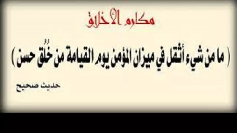 اللهم اهدنى لأحسن الاخلاق فلا يهدنى لاحسنها إلا انت
