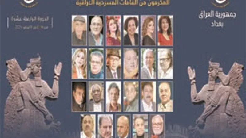 23 مسرحيا عراقيا يكرمهم المهرجان