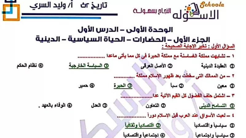 250 سؤالا واجابتهم فى التاريخ لثانية ثانوي