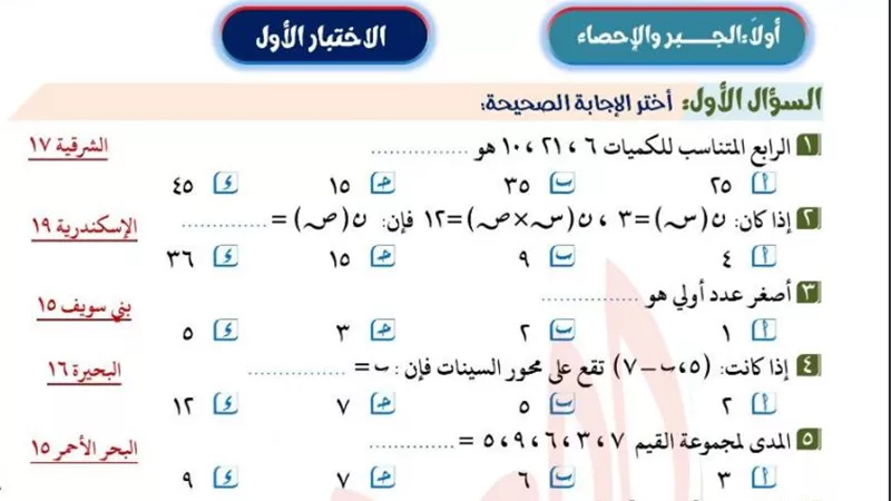 5 اختبارات بنظام البوكليت في الجبر للشهادة الاعدادية