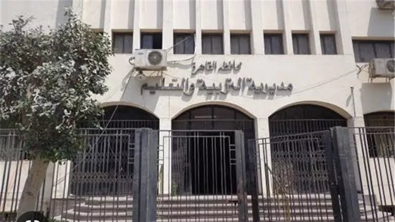 بالأسماء.. حركة تغييرات محدودة بإدارات تعليم القاهرة