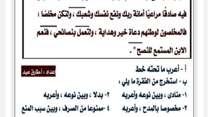 6 قطع نحو متوقعة للشهادة الاعدادية بالاجابات
