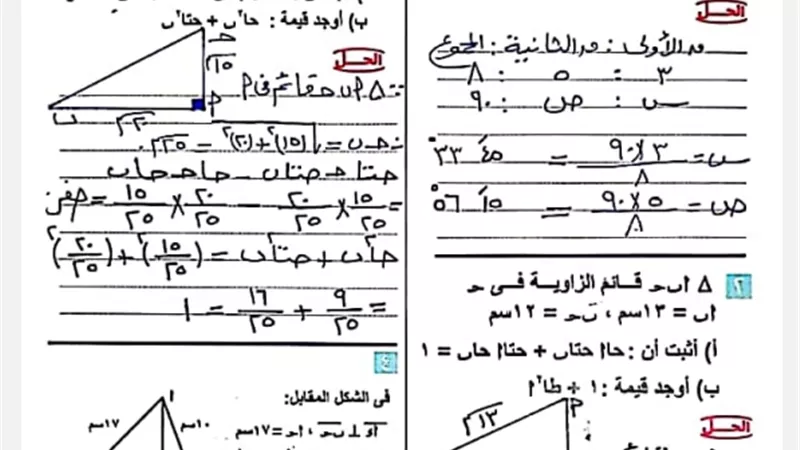 أهم 40 مسألة في الهندسة وحساب المثلثات للصف الثالث الاعدادي