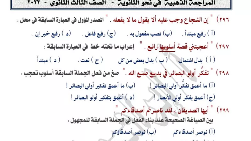 600 سؤال فى النحو لـ لثانوية العامة 2024