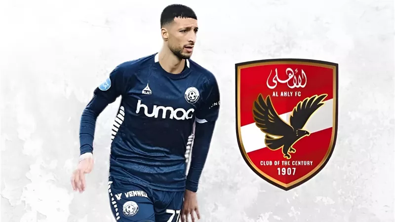 بعد إنضمامه رسميًا.. بند مثير يسمح بإلغاء عقد وسام أبوعلي مع الأهلى