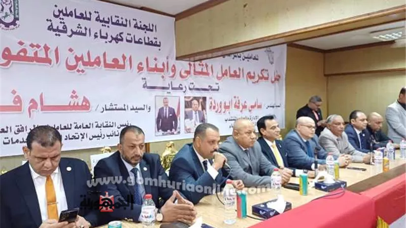 تكريم أبناء العاملين المتفوقين والعامل المثالى بكهرباء الشرقية