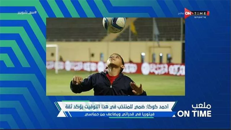 كوكا : بدأت بحياتى بـ 