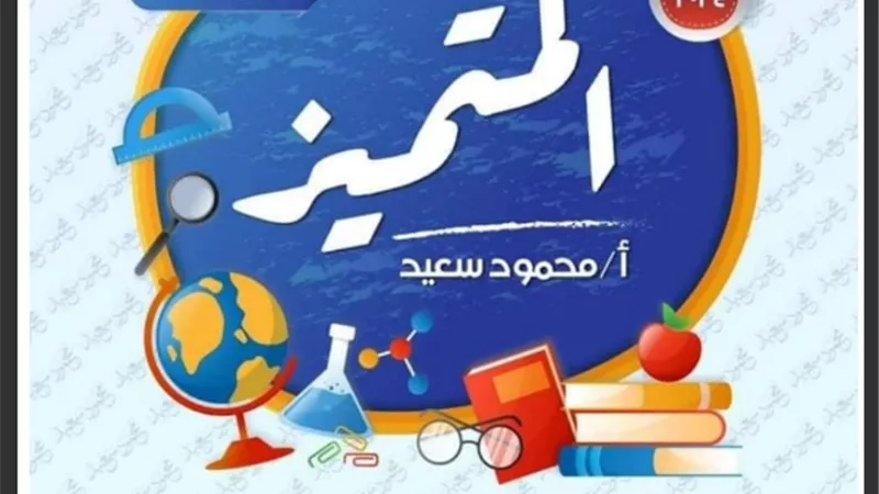بنك أسئلة بالاجابات في الدراسات الاجتماعية للصف الخامس الابتدائي