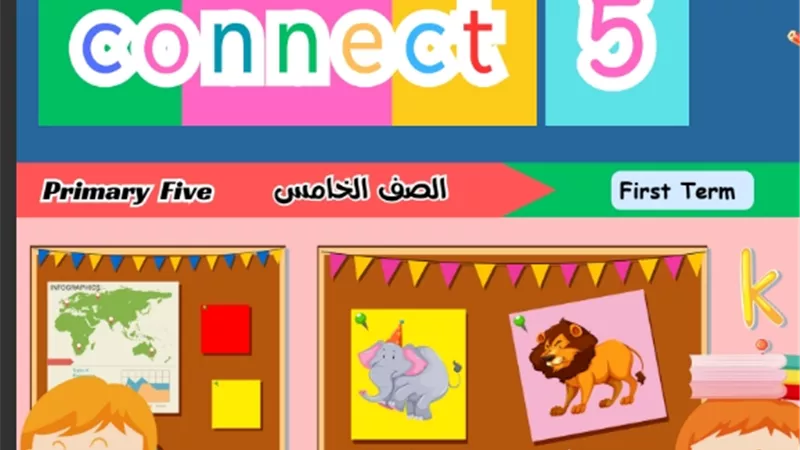 تدريبات متوقعة في الكونكت للصف الخامس الابتدائي