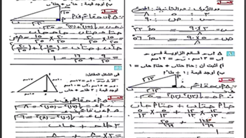 بالإجابة..أهم 40 مسألة هندسة وحساب مثلثات للشهادة الإعدادية ترم أول