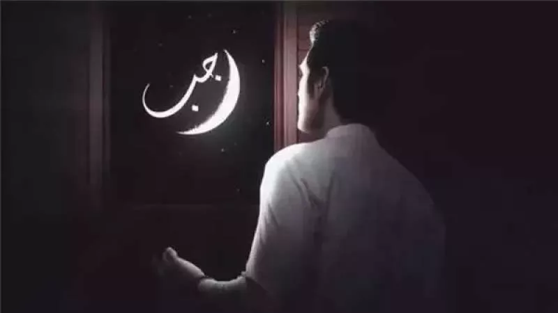 حكم صيام شهر رجب وبيان صحة الأحاديث الواردة فيه