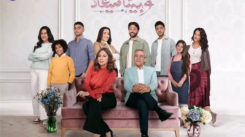 موعد عرض مسلسل 