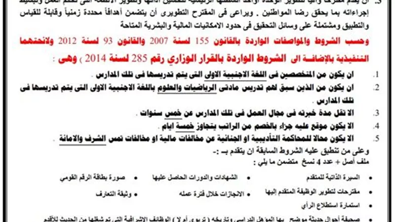 تعليم الشرقية تعلن حاجتها لوظيفة مدير مدارس الرسمية