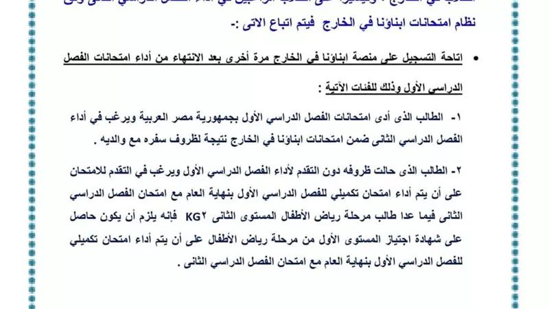 إتاحة التسجيل للطلاب المصريين بالخارج على المنصة مرة اخرى