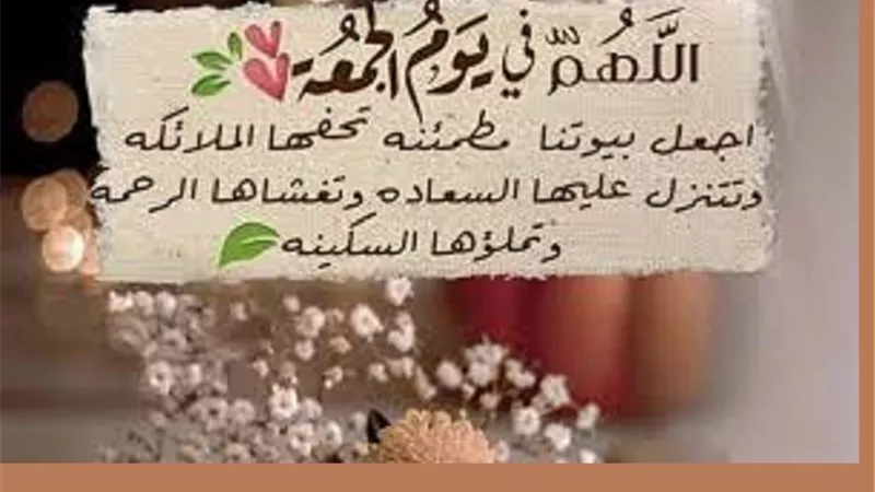 لتفوز بساعة الاجابة يوم الجمعة احرص على الدعاء فى تلك الاوقات