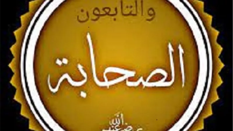 الحسن البصري .. سيد التابعين