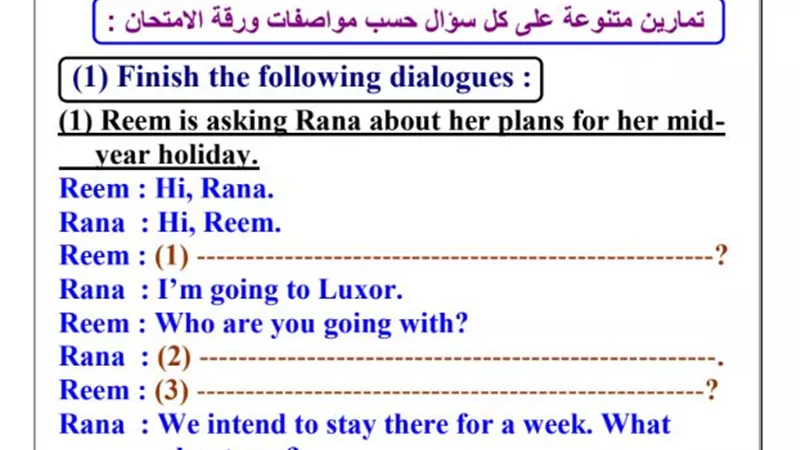 أكبر بنك محادثات انجليزي للصف الثالث الاعدادى ترم أول 2024