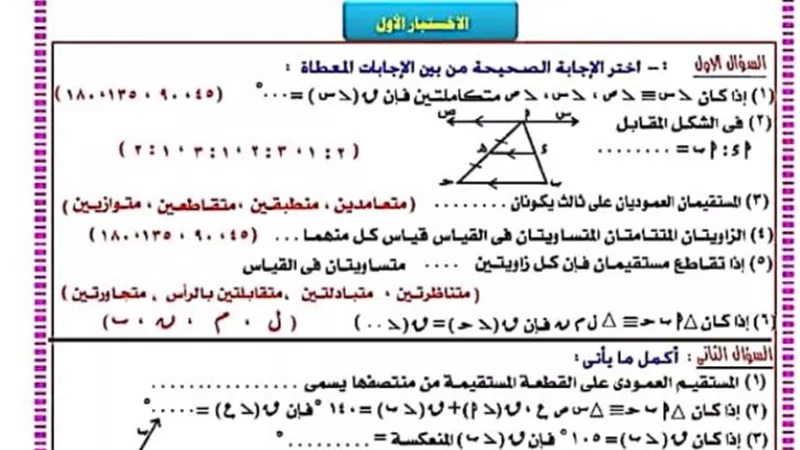 نماذج اختبارات هندسة لأولى إعدادي الترم الأول 2024