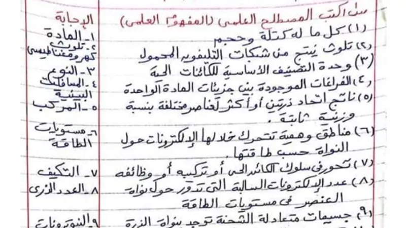 مراجعه نهائية في العلوم لأولى إعدادي الترم الأول 2024