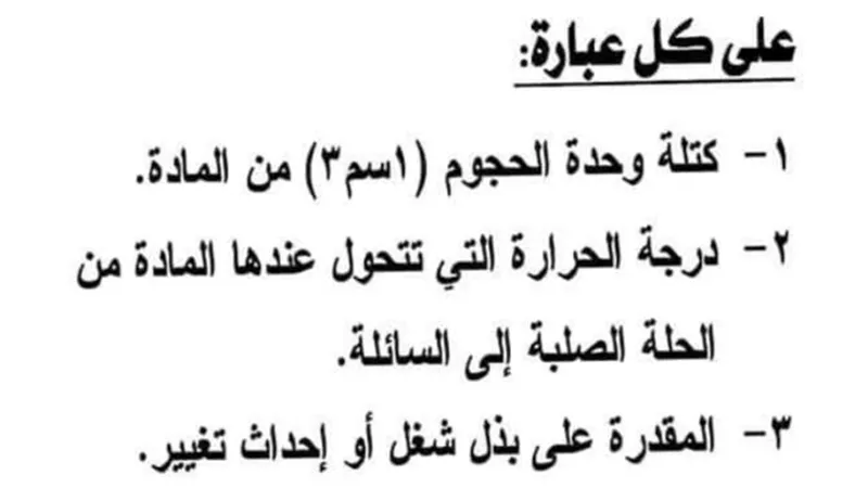 مراجعه نهائية في العلوم لأولى إعدادي الترم الأول 2024
