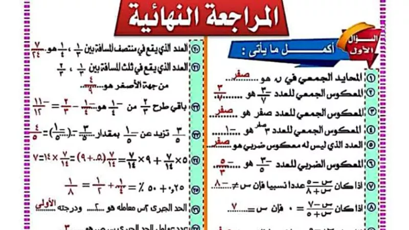 مراجعه نهائية في الجبر والهندسة لأولى إعدادي الترم الأول 2024