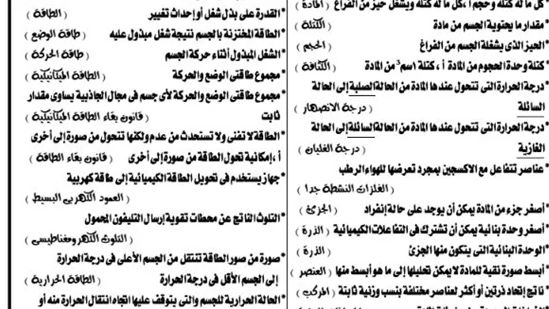 مراجعه نهائية في العلوم لأولى إعدادي الترم الأول 2024