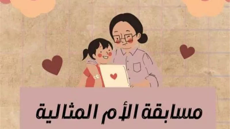 المجلس القومى للمرأة ببورسعيد يفتح باب الترشح للأمهات المثاليات