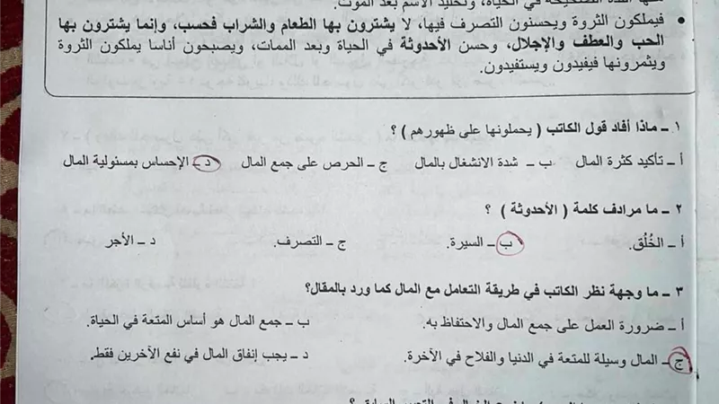 إجابة امتحان نصف العام في اللغة العربية لاولي ثانوي ادارة الصف