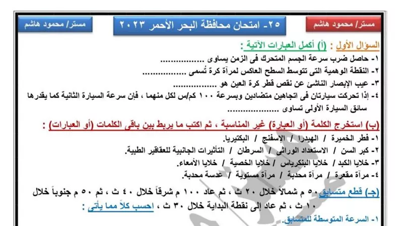 امتحانات 25 محافظة فى العلوم لـ الشهادة الاعدادية .. الامتحان في جيبك