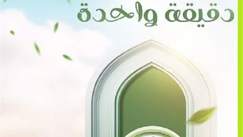 فى دقيقة ضاعف حسناتك بهذا الذكر فى شهر رجب