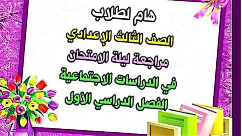 ابرز الشخصيات التاريخية فى الدراسات لـ الشهادة الاعدادية