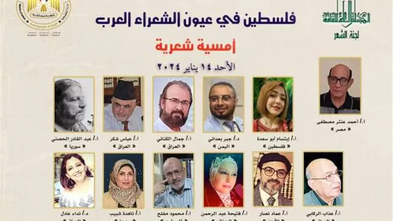 فلسطين فى عيون الشعراء العرب على مائدة 