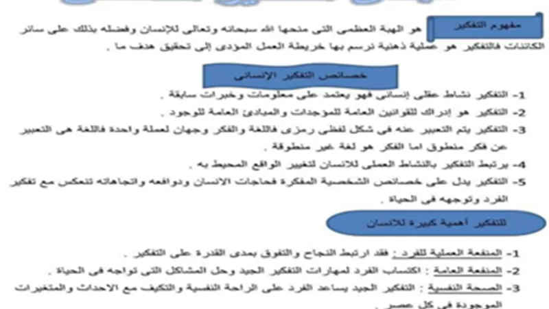بالإجابات..مراجعة نهائية فلسفة لأولى ثانوي الترم الأول