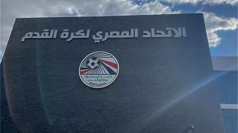اتحاد الكرة يعلن رسميًا تشكيل لجنتي الانضباط والاستئناف