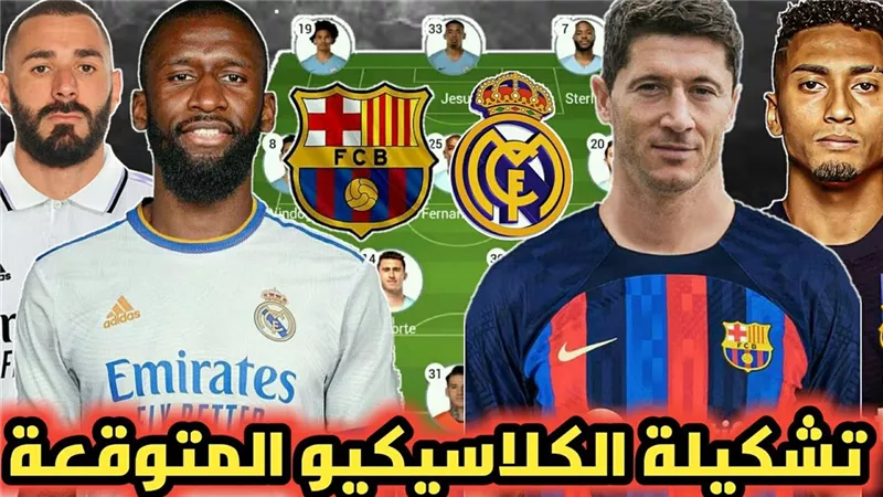 بث مباشر مباراة ريال مدريد ضد برشلونة في نهائي كأس السوبر الإسباني