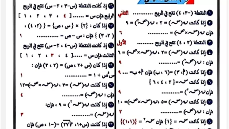 بالاجابات.. مراجعة لأهم مسائل الجبر والهندسة للشهادة الاعدادية