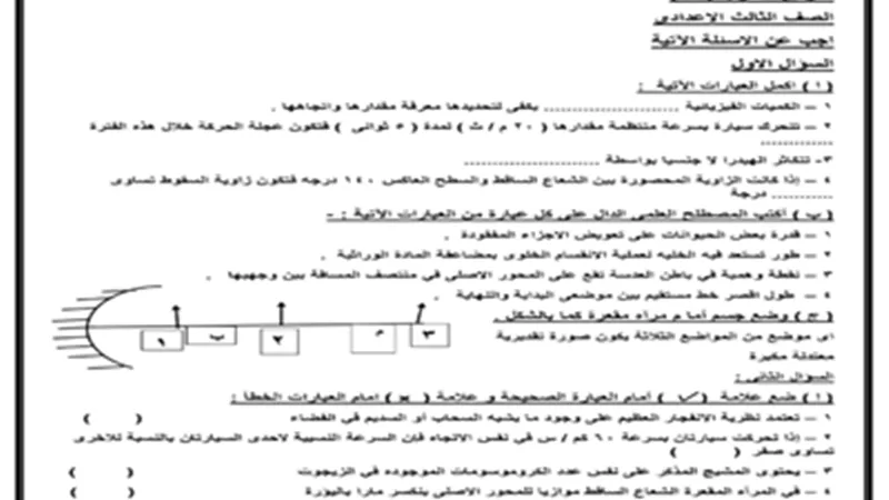 النماذج الاسترشادية للوزارة علوم للشهادة الإعدادية الترم الأول