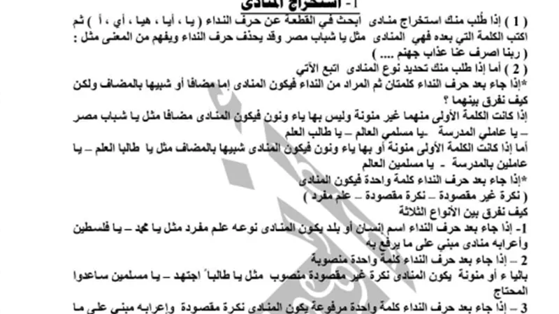 لطلاب الشهادة الإعدادية.. كيف تجيب على سؤال الاستخراج في النحو