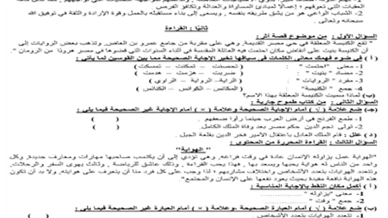 نماذج الوزارة الاسترشادية لغة عربية للشهادة الإعدادية الترم الأول