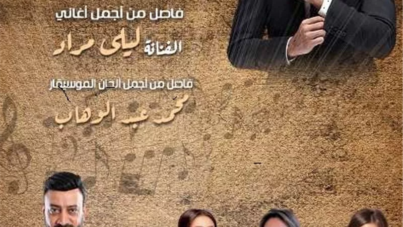 19 يناير حفل الفرقة القومية العربية للموسيقي بالأوبرا