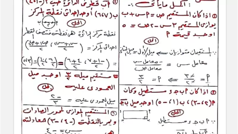 ملخص كل قوانين الهندسة وحل مسائل كتاب المدرسة للشهادة الإعدادية