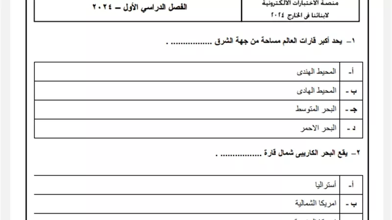 النماذج الاسترشادية للوزارة في الدراسات للشهادة الإعدادية