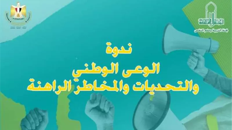 ندوة 