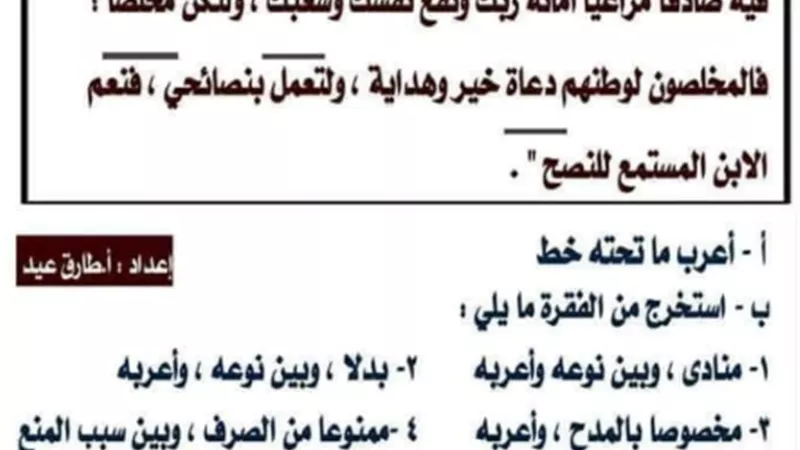 بالاجابات..6 قطع نحو متوقعة لطلاب الشهادة الإعدادية الترم الأول