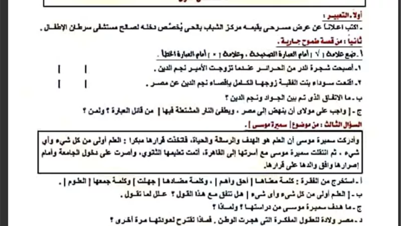 أهم 10 نماذج لغة عربية متوقعة ترم أول للصف الثالث الاعدادي