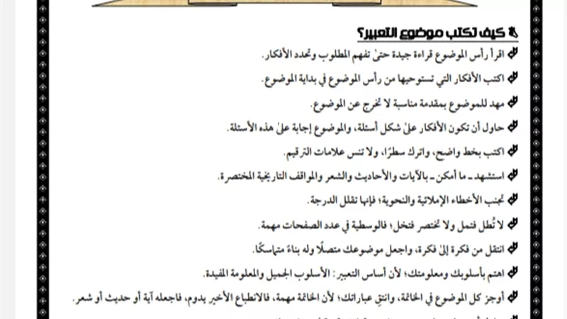 30 موضوع تعبير لن يخرج عنهم الامتحان للشهادة الإعدادية