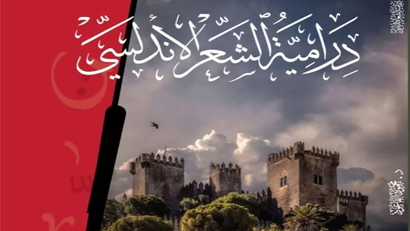 درامية الشعر الأندلسي.. أحدث دراسات محمود القاعود عن الهيئة العامة للكتاب