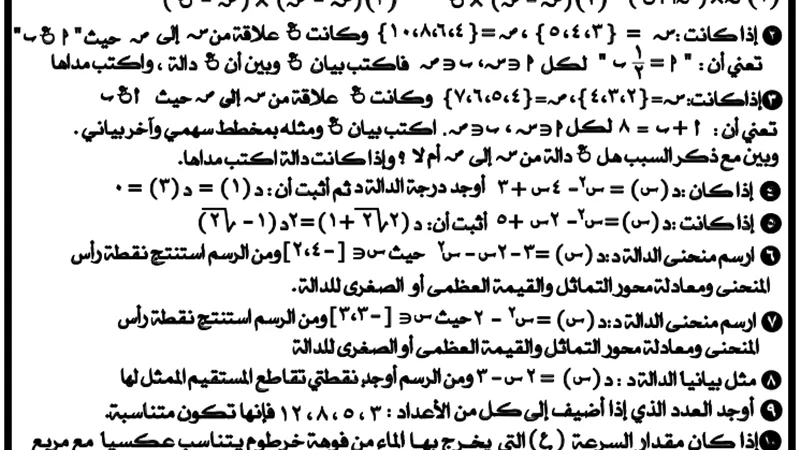 مراجعة نهائية جبر للصف الثالث الإعدادي الترم الأول
