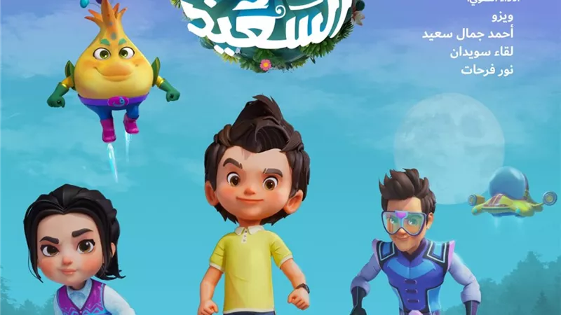 التعليم العالي: عرض مسلسل نور والكوكب السعيد في شهر رمضان القادم